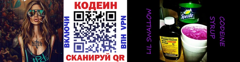 Кодеин напиток Lean (лин)  Северск 